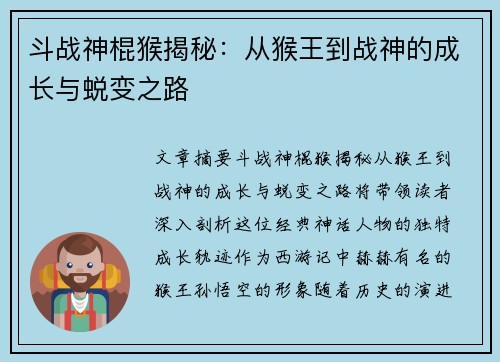 斗战神棍猴揭秘:从猴王到战神的成长与蜕变之路 斗战神棍猴揭秘:从猴王到战神的成长与蜕变之路