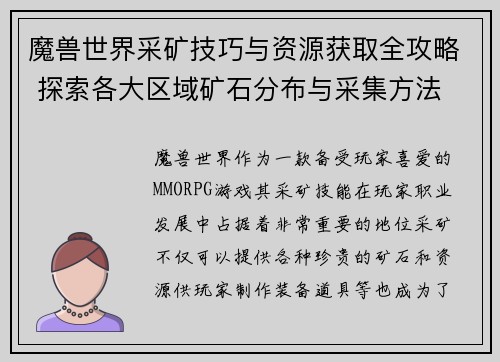 魔兽世界采矿技巧与资源获取全攻略 探索各大区域矿石分布与采集方法